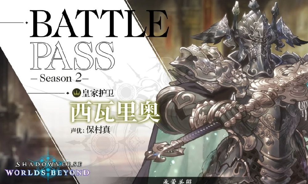 影之诗第2赛季对战通行证公布 演示视频已放出