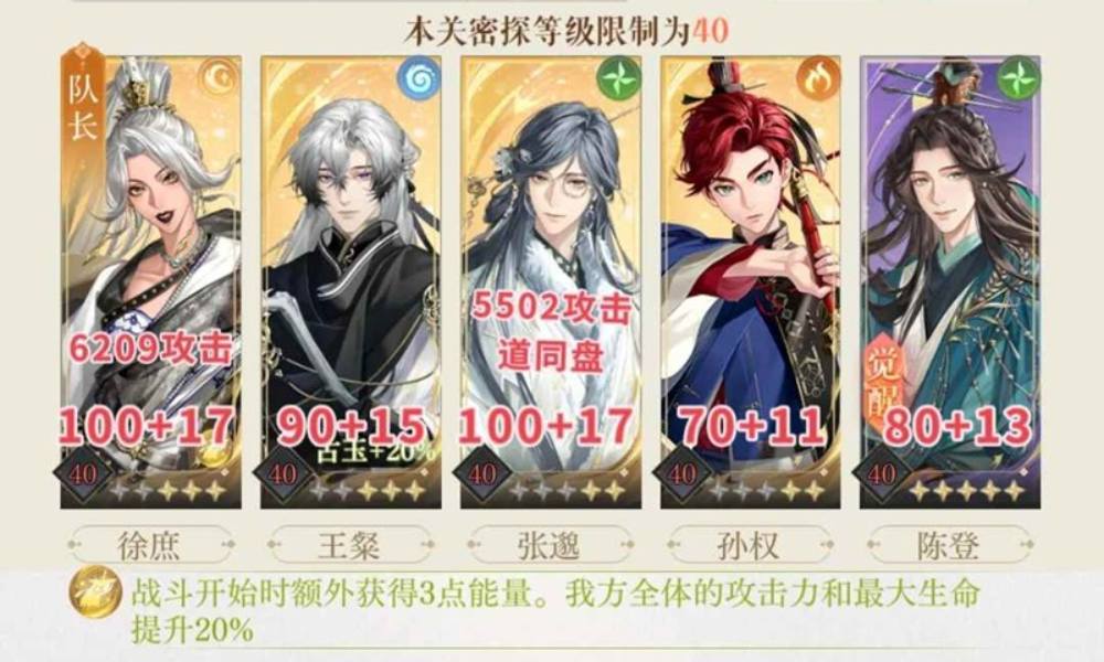 如鸢极乐之宴攻略 地宫60三星文字版攻略