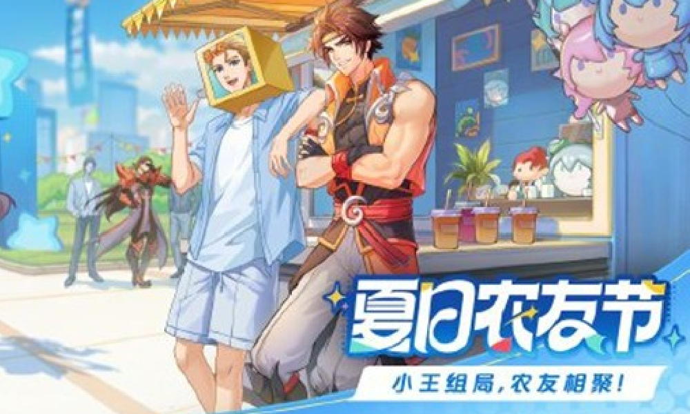 王者荣耀夏日农友节第一弹 苏州城市联动活动开始