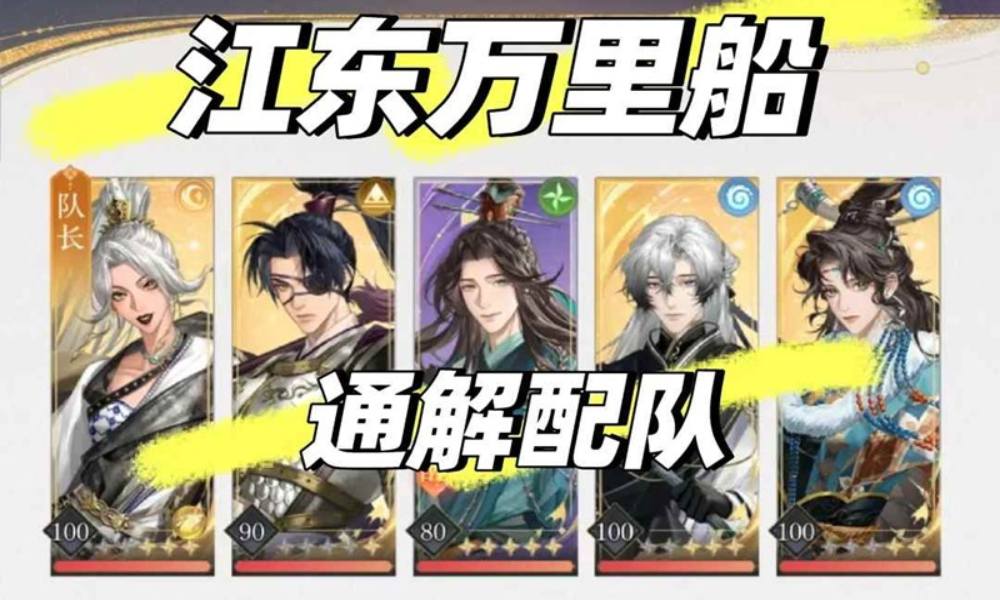 如鸢江东万里船崖攻略 崖间阁通关及机制讲解