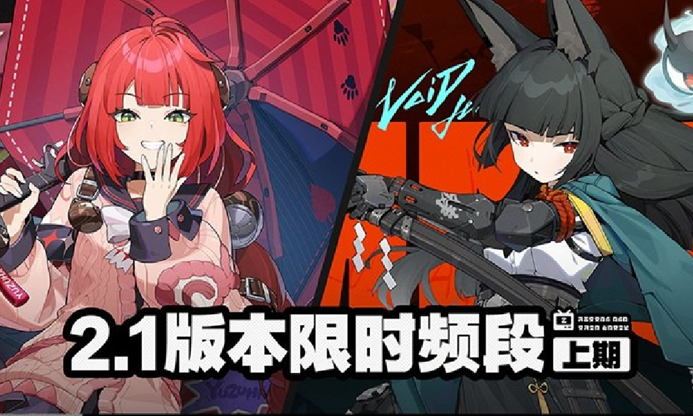 绝区零2.1频段活动已上线 限定代理人获取概率提升