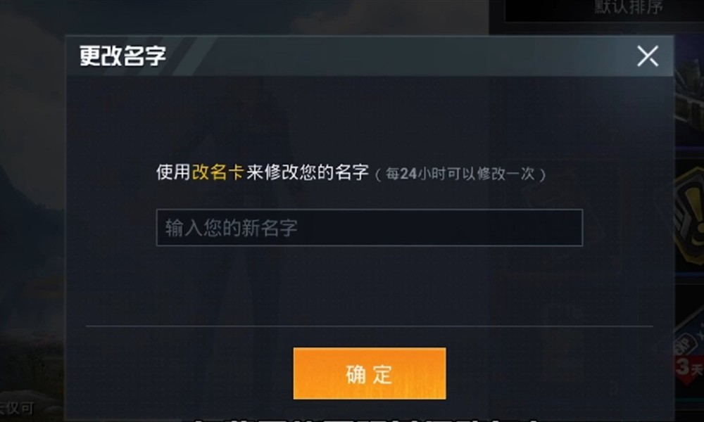 和平精英改名卡怎么免费拿 两种白嫖方法详细介绍