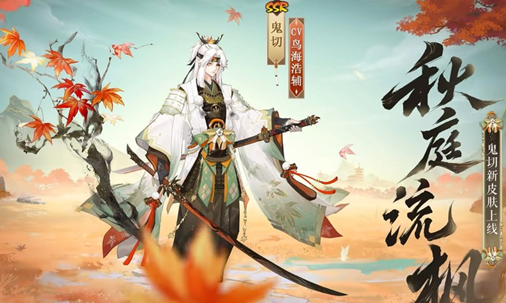 阴阳师百绘罗衣系皮肤鬼切秋庭流枫7月16日将登场