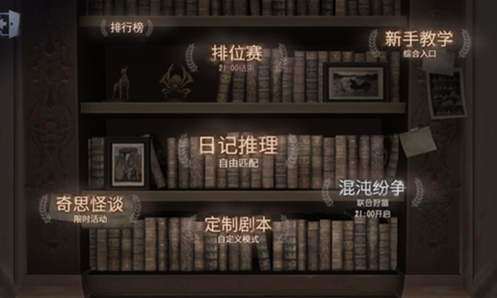 第五人格排位赛怎么玩 排位赛上分技巧详细解析