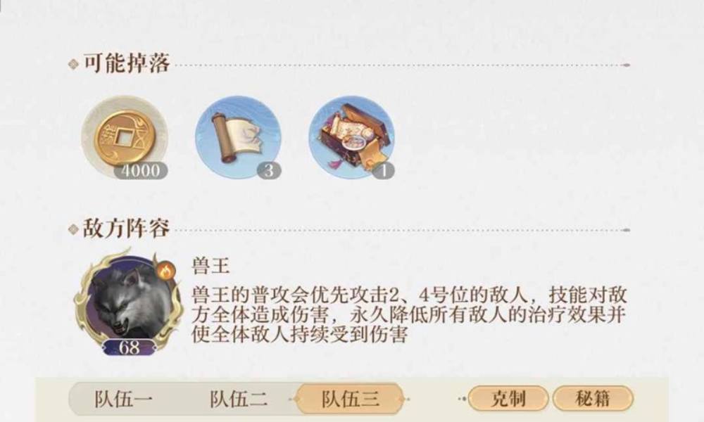 如鸢主线第七章攻略 7-18及7-19兽王双通攻略