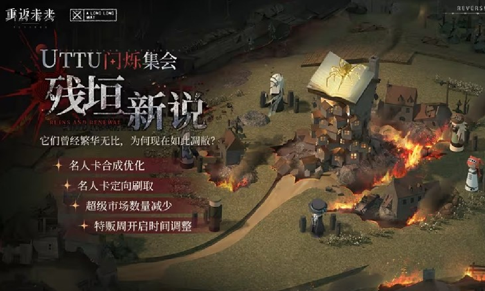 重返未来1999闪烁集会残垣新说活动7月17日上线