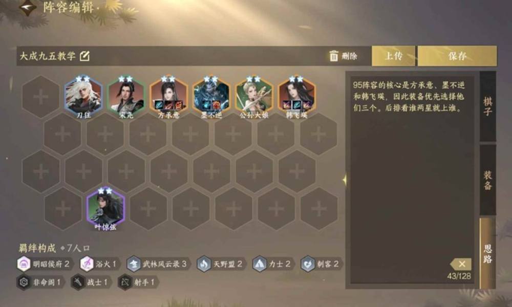 逆水寒逆水侠棋九五阵容教学 如何追到三星橙卡攻略