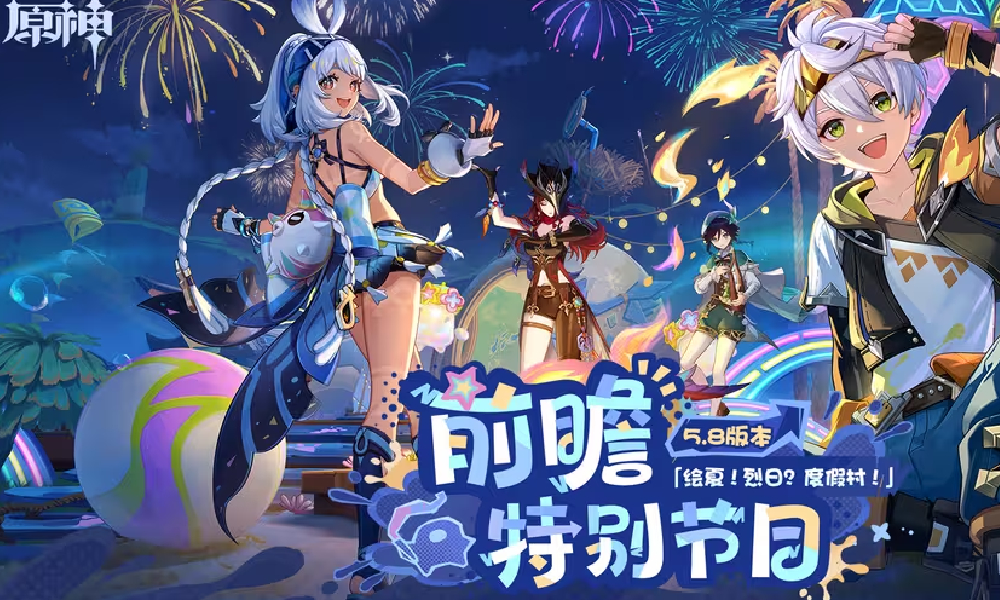 原神5.8版本前瞻直播确定 将于7月18日20:00正式开启