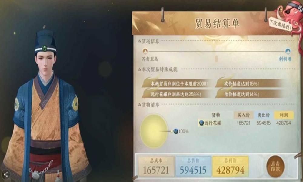 逆水寒航海船只升10级必看 航海贸易赚钱线路分享