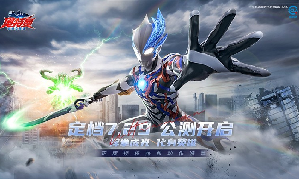 奥特曼超时空英雄游戏公测时间定档 7月29日上线