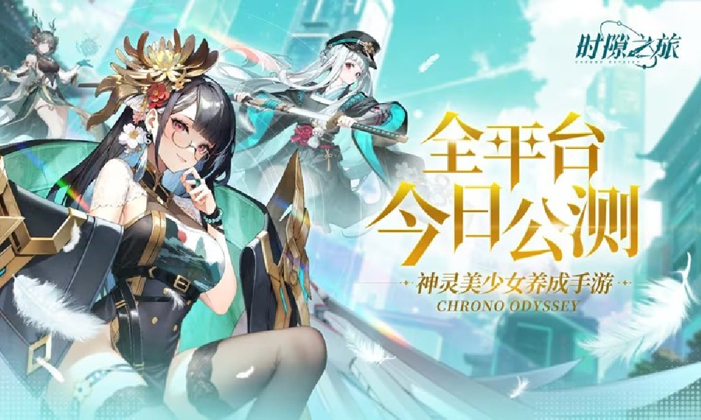 神灵美少女放置卡牌游戏时隙之旅今日公测开启