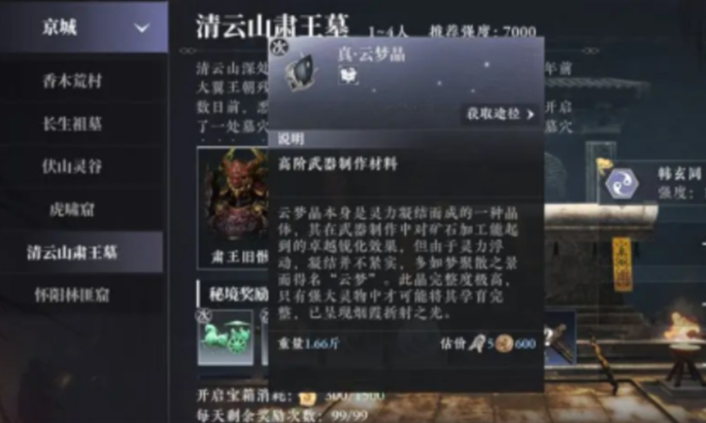 大奉打更人声望怎么提升 声望系统玩法详细介绍