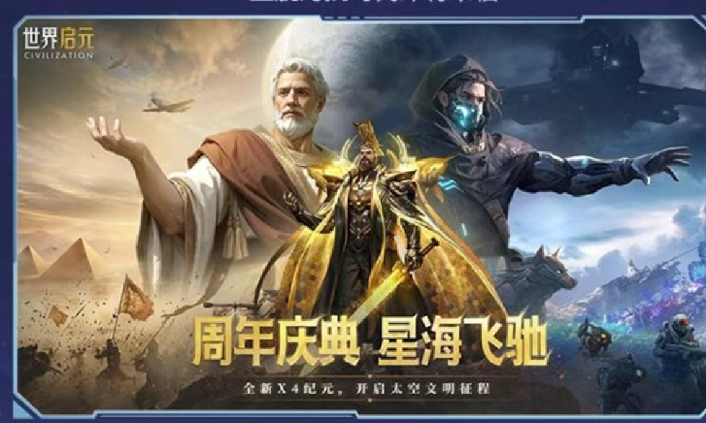 世界启元周年庆典活动有哪些 世界启元周年活动介绍