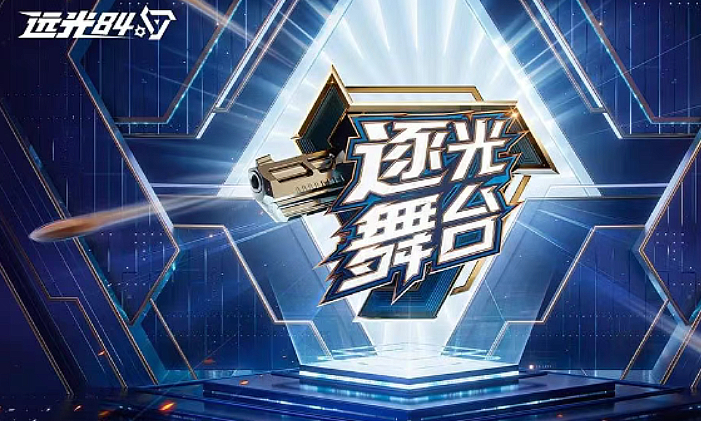 远光84终测在即 百万Offer主播招募报名已开启