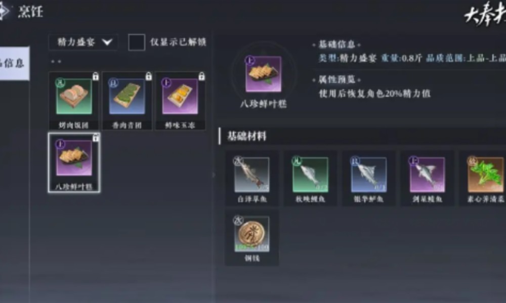 大奉打更人烹饪怎么解锁 烹饪系统玩法详细介绍