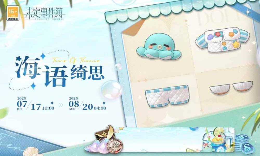 未定事件簿海语绮思即将上线 免费解锁后可获多重奖励