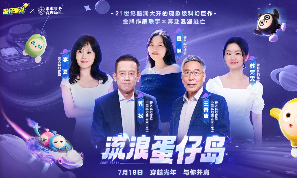 蛋仔派对&times;未来事务管理局三周年联动地图最新情报公开