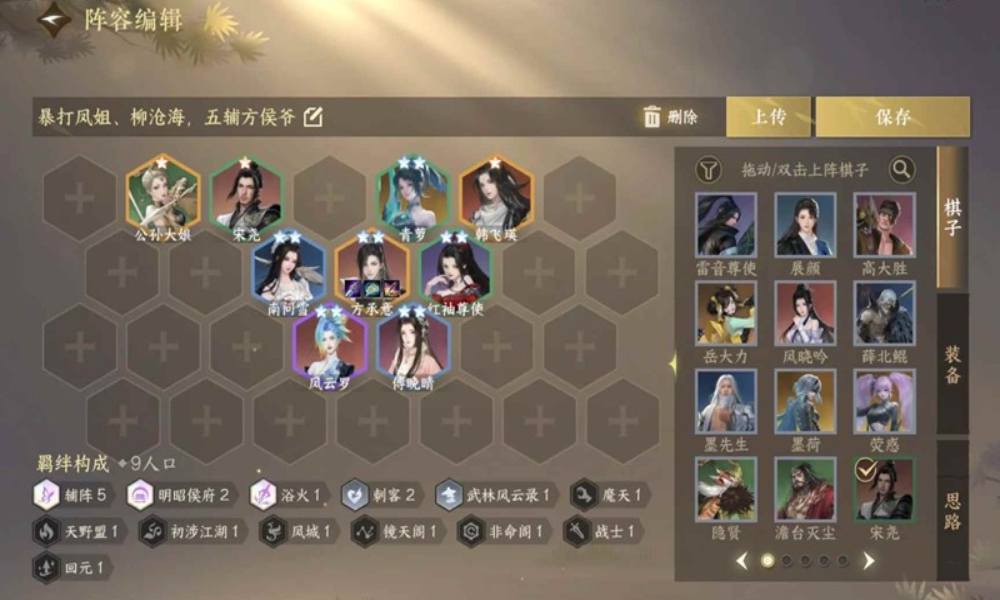 逆水寒自走棋攻略 逆水侠棋辅阵橙卡百搭教学