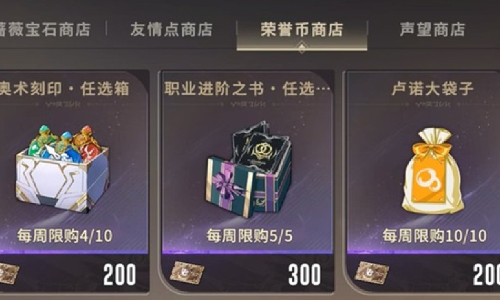 星痕共鸣荣誉币怎么获得 荣誉币获取方法大全