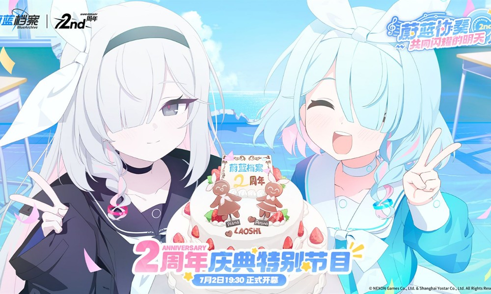 蔚蓝档案二周年活动有什么 二周年庆典内容详细介绍