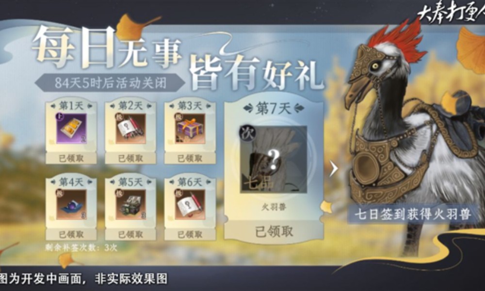 大奉打更人坐骑怎么获得 坐骑获取方法详细介绍