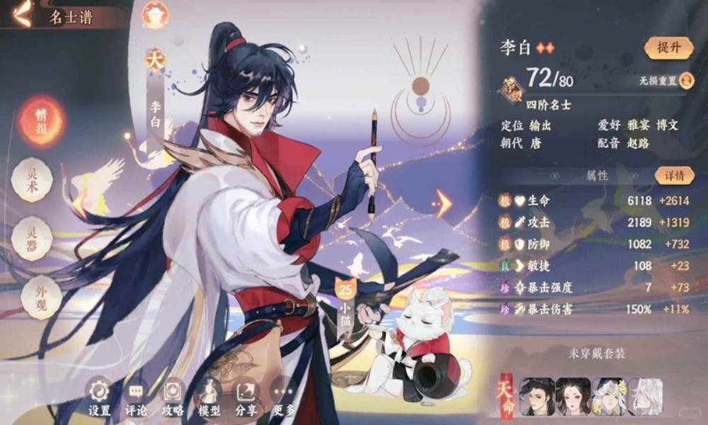 忘川风华录新手玩家天卡攻略 初始天卡李白阵容详解