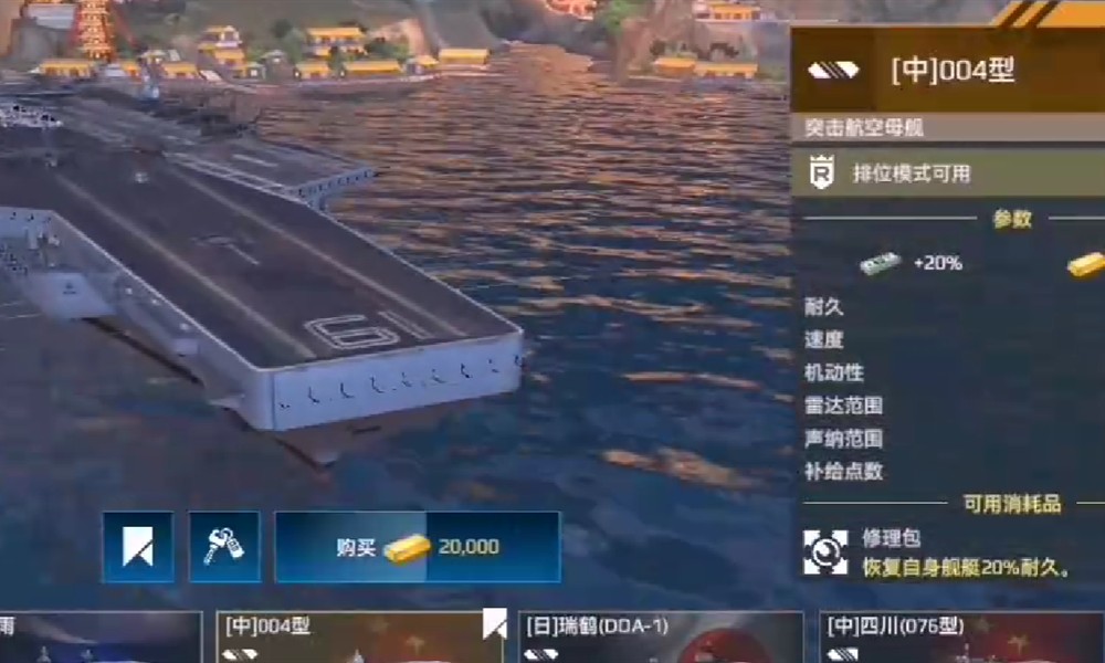 现代战舰004航母强度如何 004航母详细强度分析