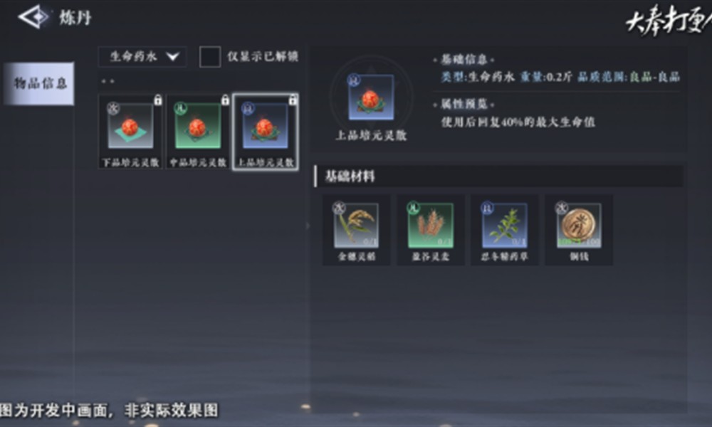 大奉打更人怎么炼丹 炼丹玩法详细攻略