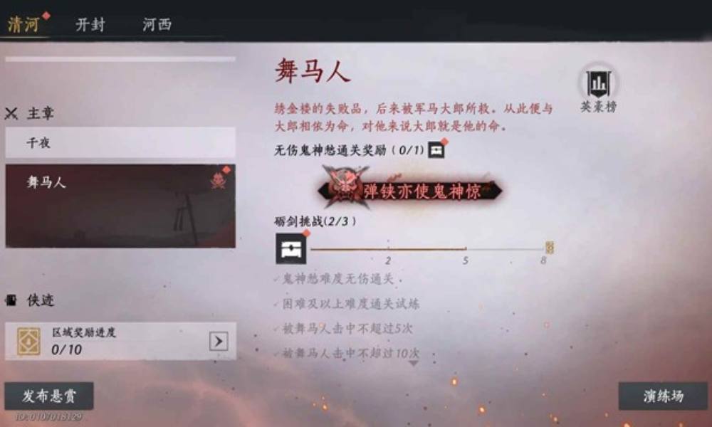 燕云十六声试炼无伤方法 无伤称号怎么获得逃课攻略