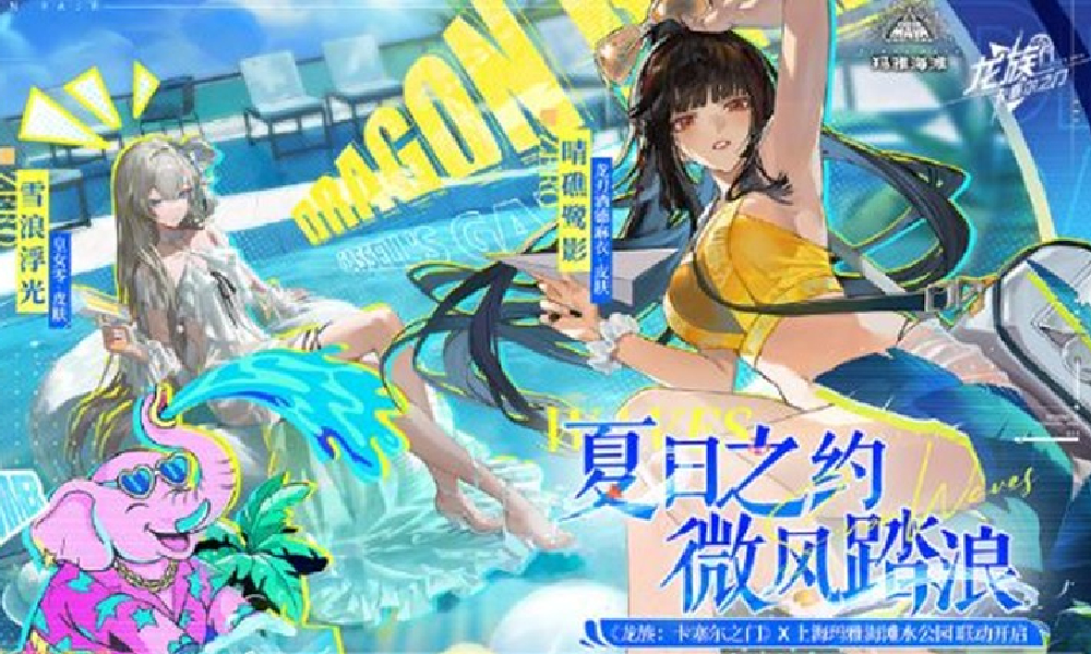 龙族卡塞尔之门x上海玛雅海滩水公园联动活动今日开启