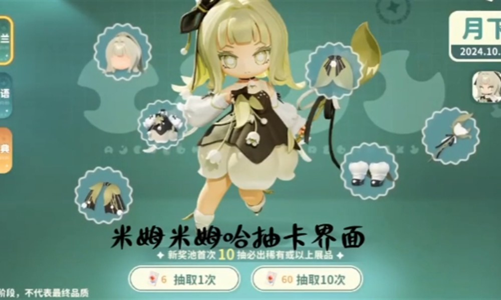 米姆米姆哈抽卡系统怎么玩 卡池机制详细介绍