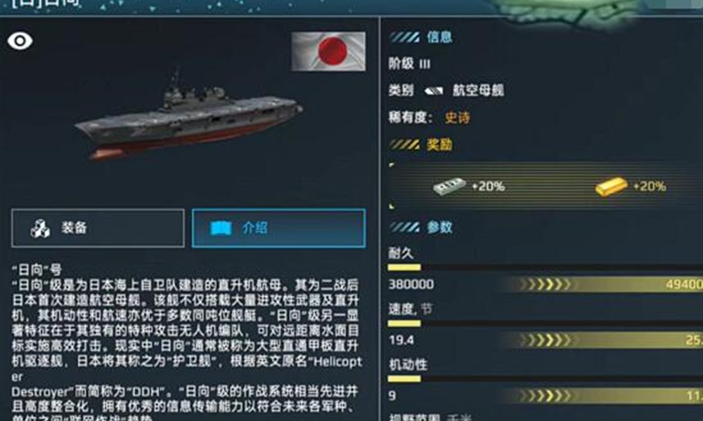 现代战舰日向号怎么玩 日向号航母玩法详细解析