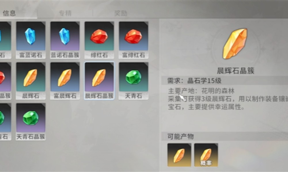 星痕共鸣晶石有哪些种类 晶石类型详细介绍