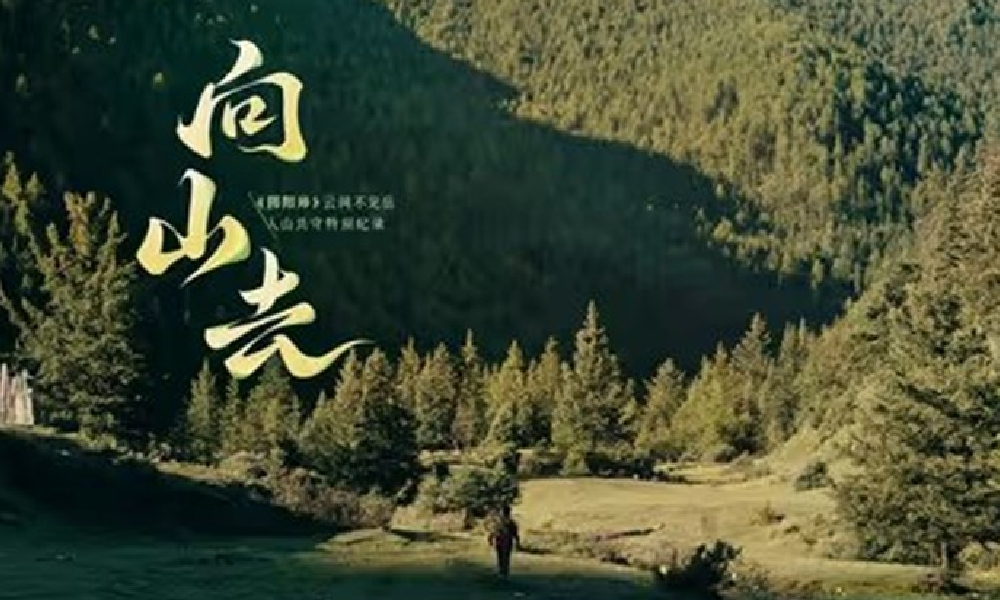 阴阳师云间不见岳 人山共守特别纪录片视频发布