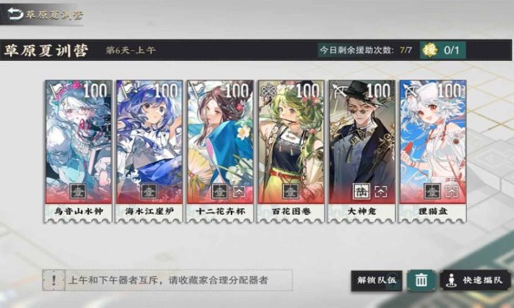 物华弥新草原夏训营怎么打 第六第七天满花攻略