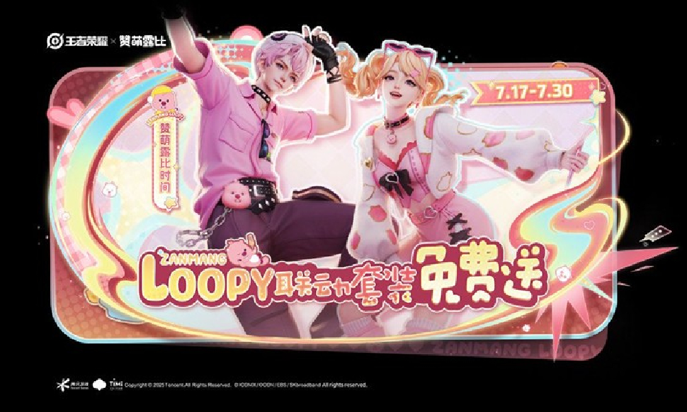 王者荣耀x赞萌露比联动开启 联动套装免费送