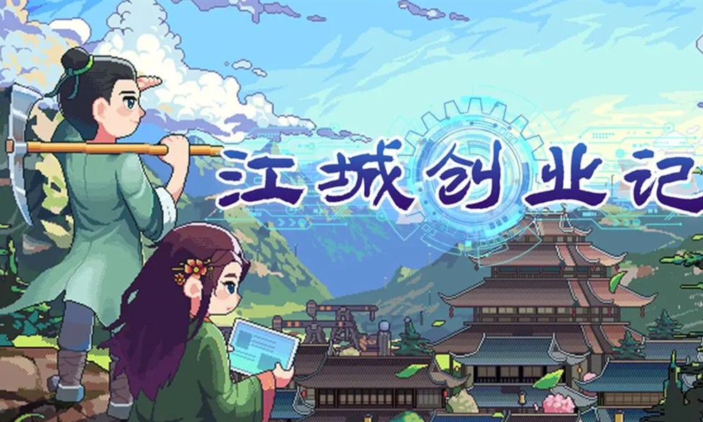 江城创业记怎么选伴侣 江城创业记结婚玩法详细介绍