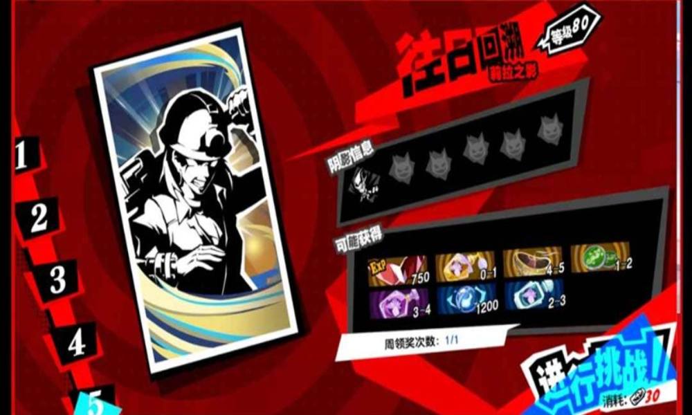 P5X第三宫殿boss片山久未怎么打 夜幕魅影宫殿攻略