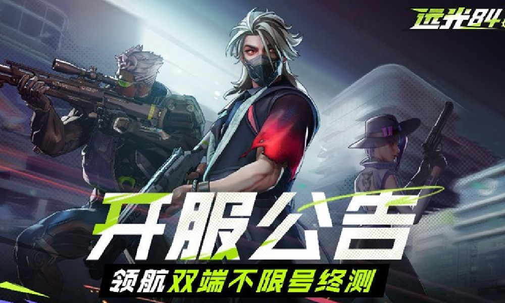 远光84什么电脑和手机可以玩 官方双端配置要求