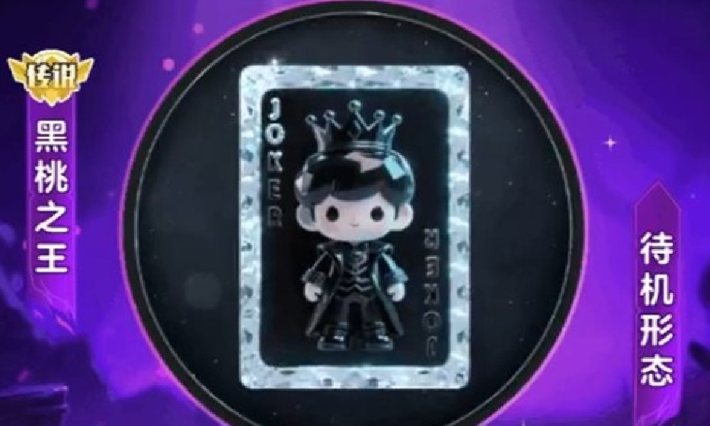 球球大作战扑克牌自选多形态传说关键词黑桃之王上线