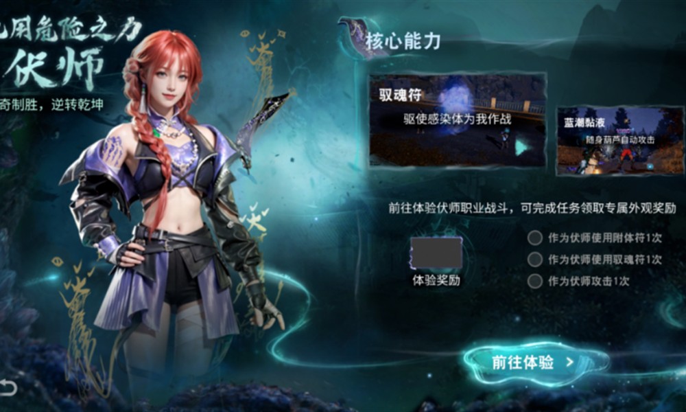 明日之后伏师技能怎么玩 伏师职业全阶段技能解析