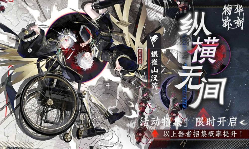 物华弥新纵横无间招集现已开启 器者银雀山汉简上线