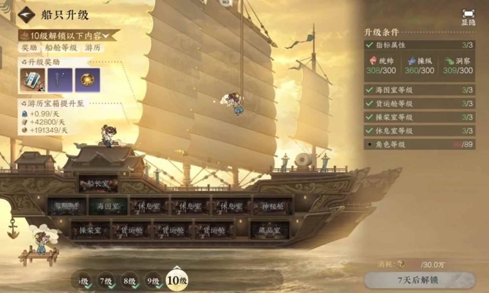 逆水寒手游航海贸易 九级航海贸易怎么省钱完成