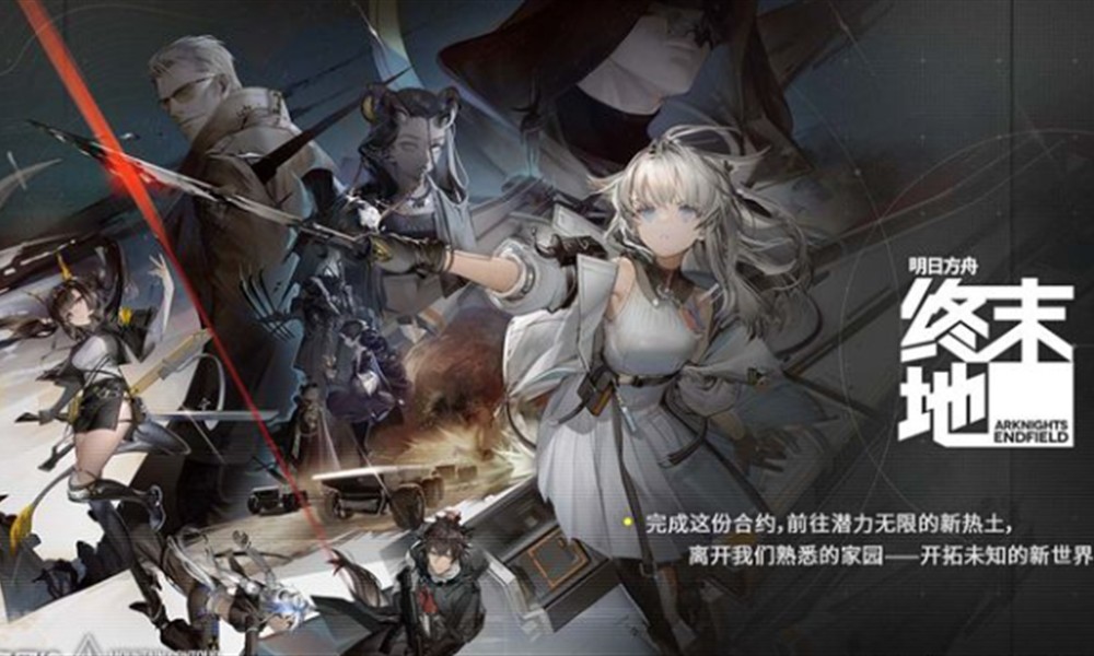 明日方舟终末地什么时候公测 终末地最新测试时间消息