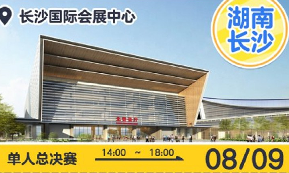 2025蛋仔派对长沙全国总决赛购票指南教程攻略