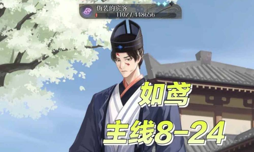 如鸢主线8-24打法及配队 粲盾奶循环不赌版攻略