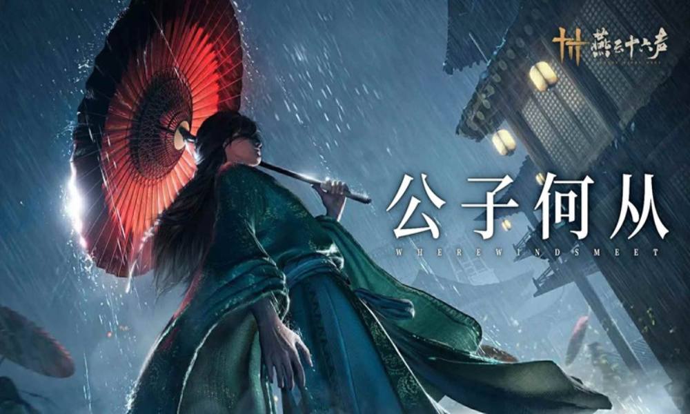 燕云十六声全新镇守公子书将上线 开封终战等君赴约