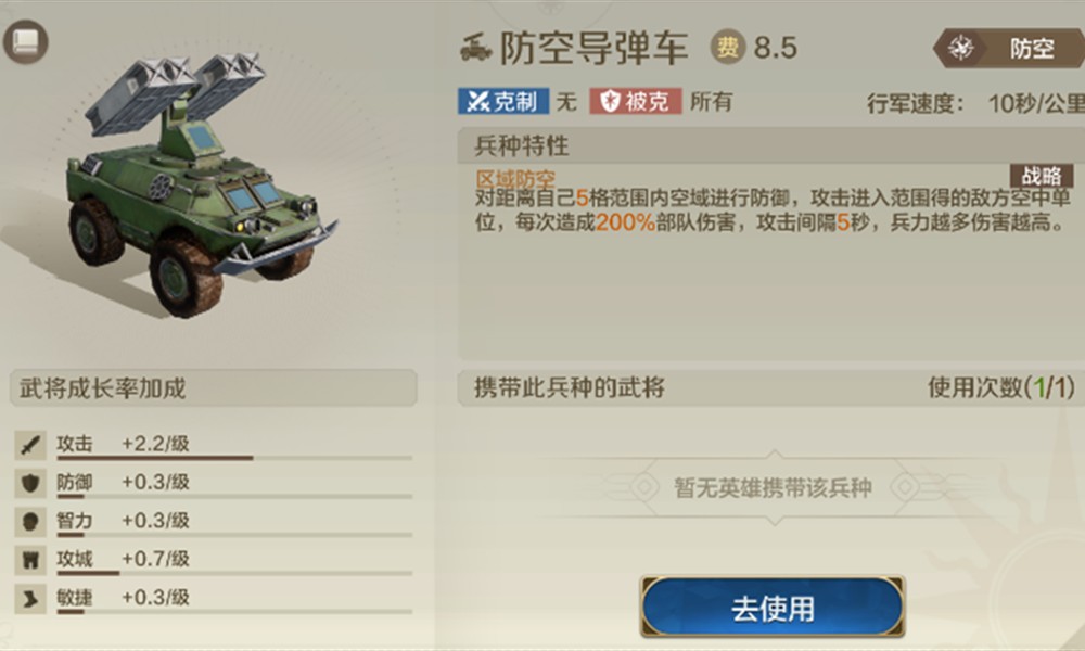 世界启元防空导弹车怎么用 防空导弹车用法教程