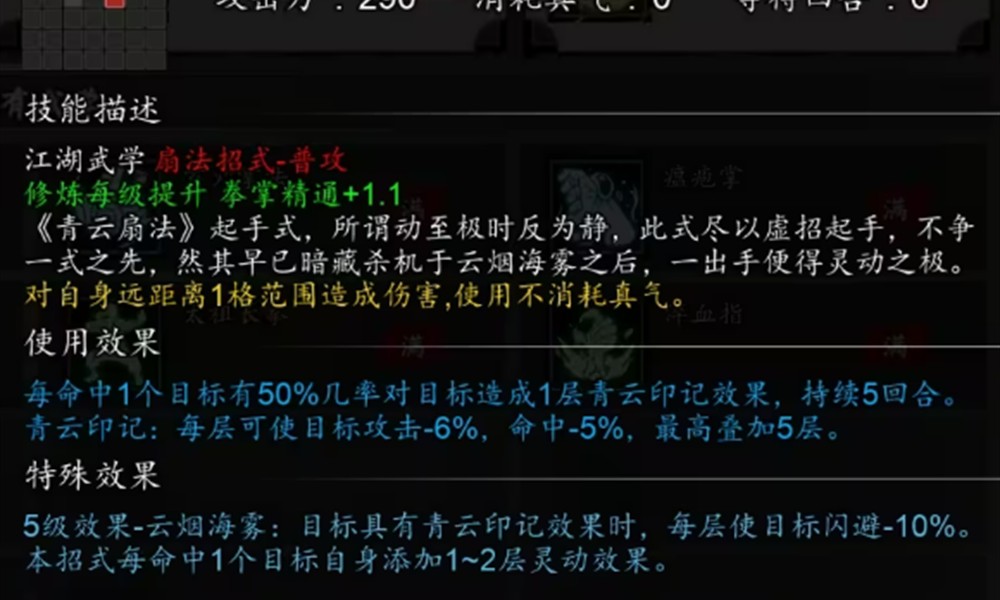 逸剑风云决青云传承怎么玩 青云扇法实战技巧详解