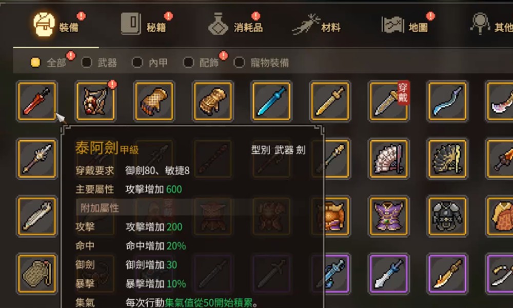 逸剑风云决装备怎么选 强力武器防具搭配推荐